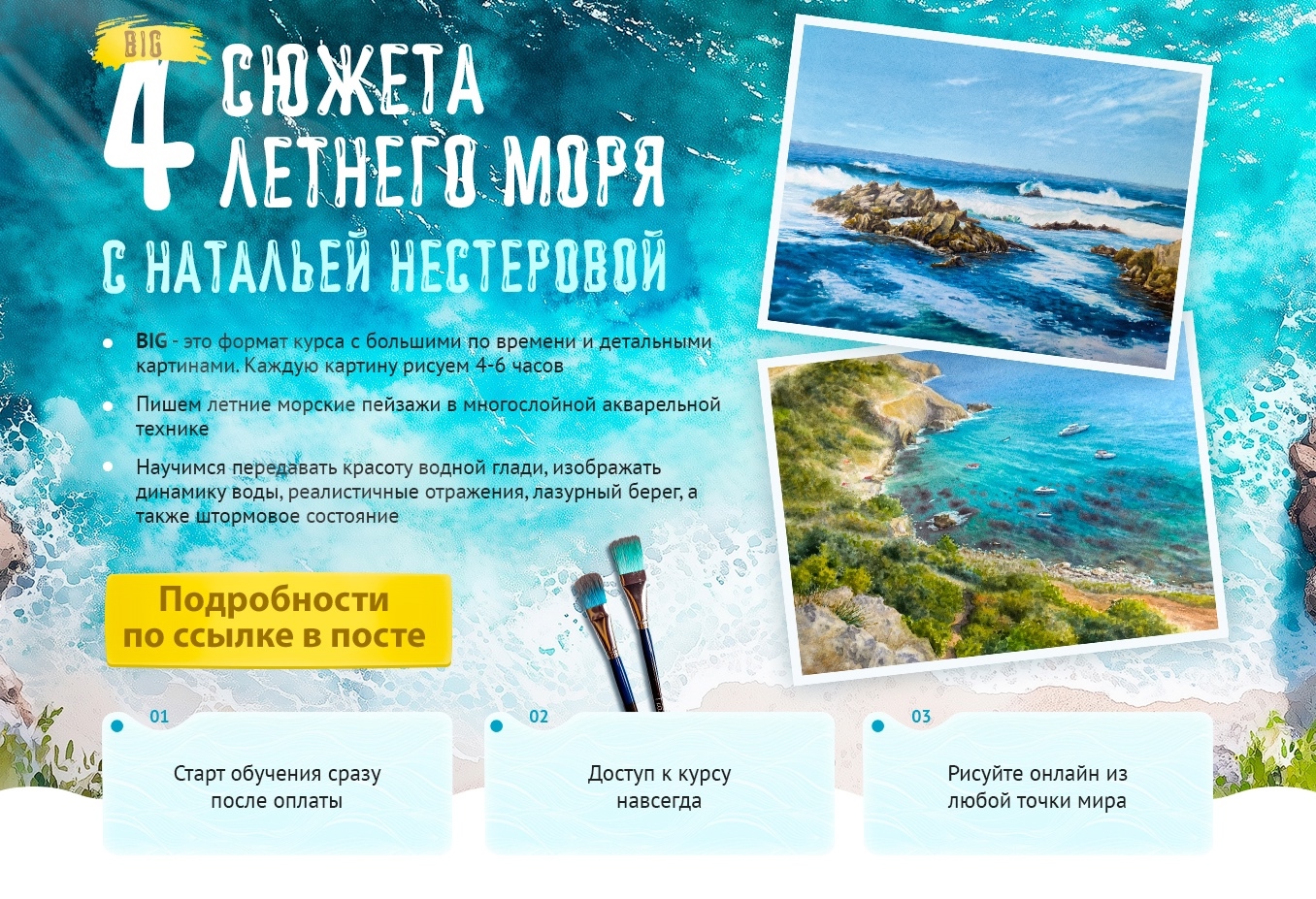 Курс 4 сюжета летнего моря