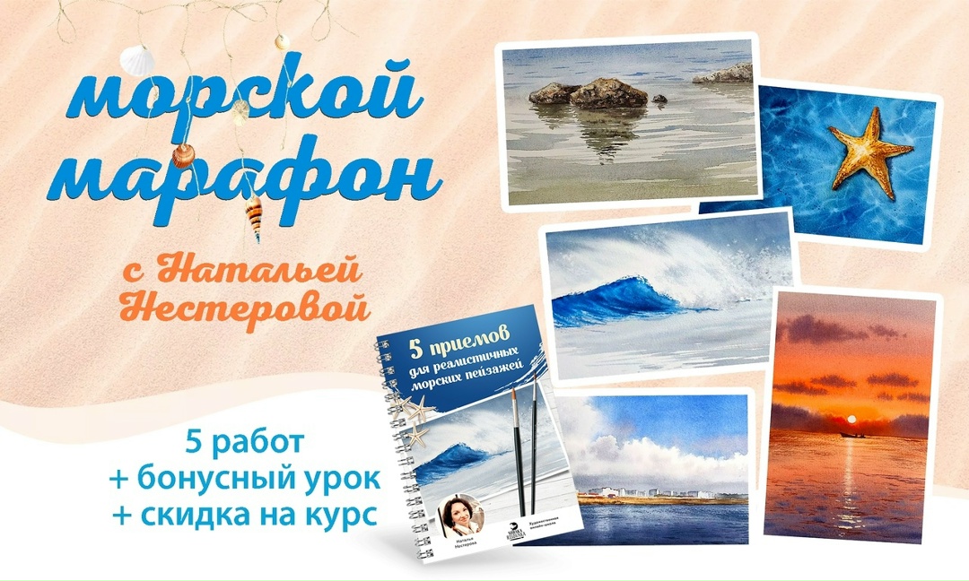 Морской марафон